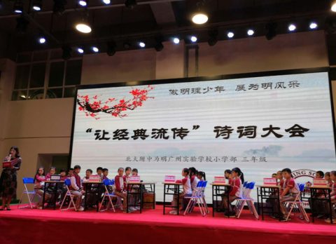 让经典流传——小学部三年级诗词大会