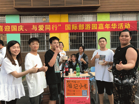国庆佳节 与爱同行 —国际部游园嘉年华爱心市场活动