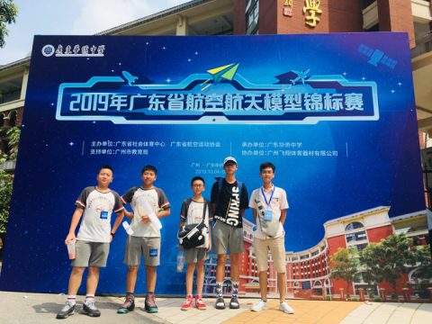 喜报：2019年省航空航天模型锦标赛 我校喜得大奖