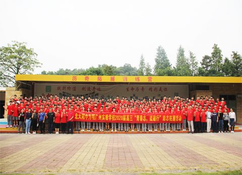 高三级部成功开展“青春志，砥砺行”户外励志拓展活动