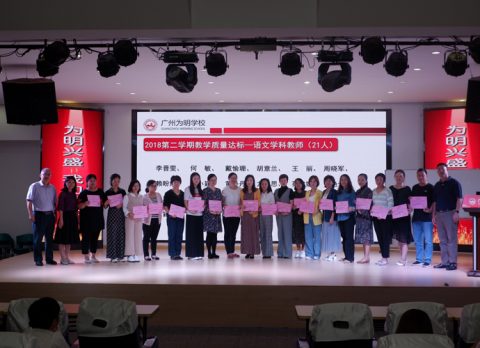 质量为明 | 小学部隆重召开教学质量专题工作会