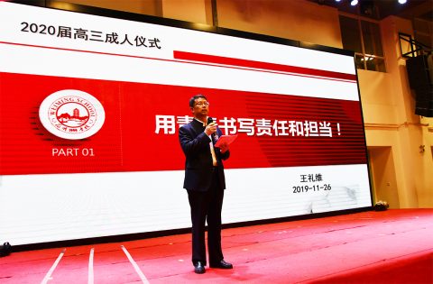 广州为明学校2020届高三成人礼活动