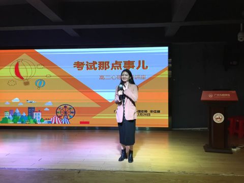 心理健康教育丨高二、高三考前心理辅导系列讲座