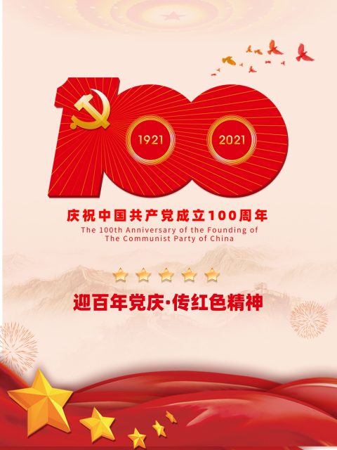 习近平总书记在庆祝中国共产党成立一百周年大会上的讲话金句