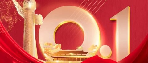 喜迎国庆 | 2021年国庆节放假安排来了！