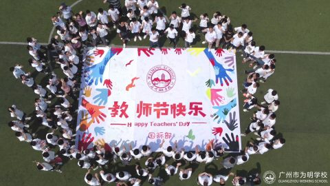 不一般！国际部百人绘巨画献礼教师节