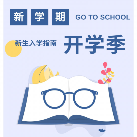 “奋战三百天 一盔一带 校园先行” ——海珠区教育局致师生、家长的一封信