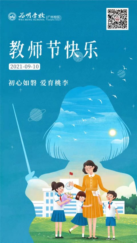 初心如磐   爱育桃李