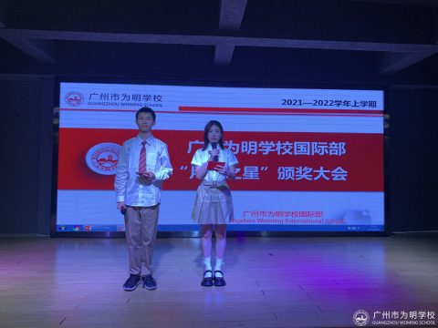 优秀如你，未来可期——国际部举行月度之星颁奖大会