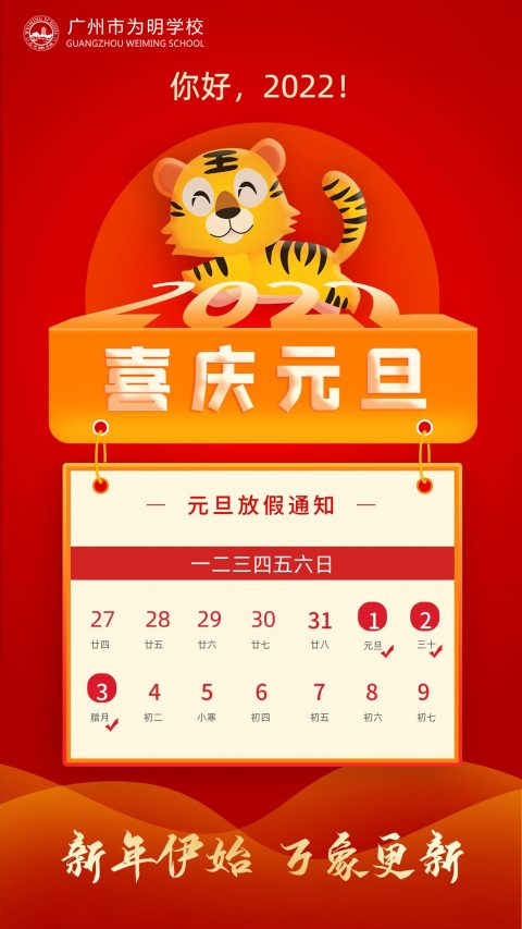 你好，2022 ! 新年伊始，万象更新！