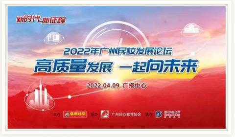 新时代下民校如何高质量发展？王礼维校长揭秘为明方案！