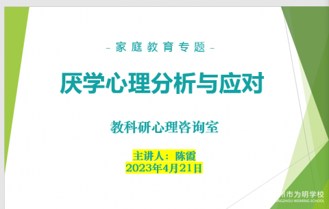 家校携手相约话成长 丨 高中部家长圆桌会议顺利举行