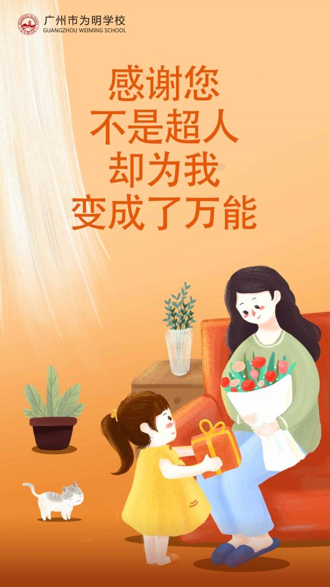 感恩 | 掌声和鲜花献给天下的母亲！