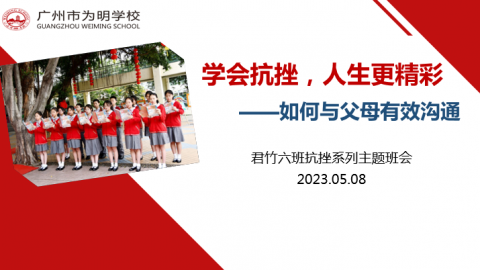 心理调研① 丨一节能够影响学生人生的抗挫课