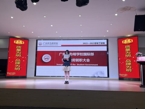 青衿之志 笃行致远 ——国际部举行新一届学生政府就职大会