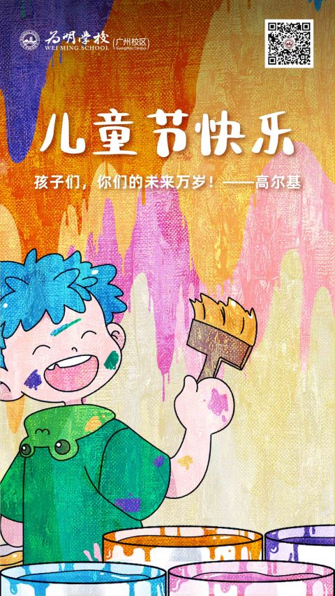 欢度六一 | 孩子们，节日快乐！