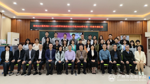 我校“一带一路”科技融合项目赴梅州开展C-STEAM跨学科学术交流活动