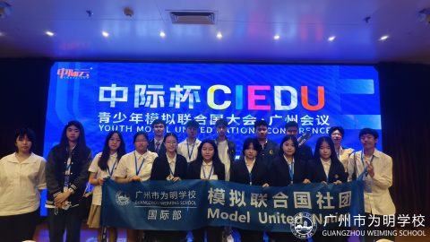 喜讯|国际部学子在模联大赛中斩获佳绩，彰显未来世界公民风采