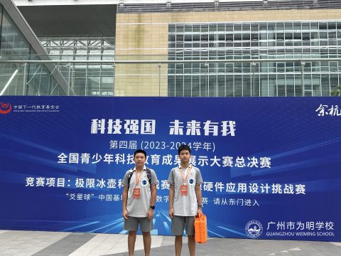 喜讯 | 我校初中部学子在全国青少年科技教育成果展示大赛中荣获全国总决赛二等奖！