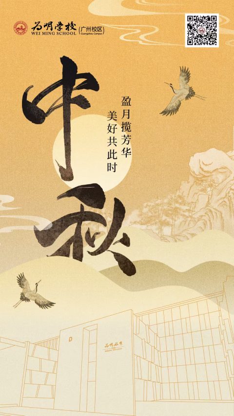 月满中秋 | 盈月揽芳华 美好共此时