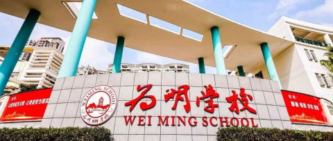 媒体视角 | 广州市为明学校：教育创新立潮头，五育并举筑未来