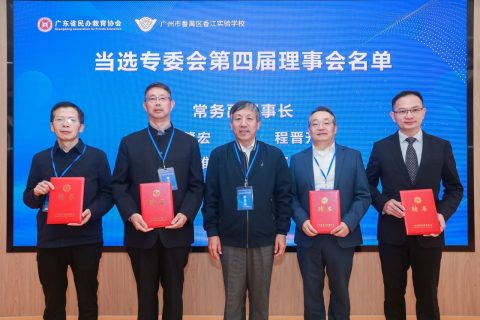 喜讯 | 王礼维校长获聘兼任广东省民办教育协会中小学专委会常务副理事长！