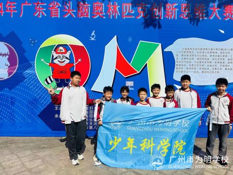 喜讯|我校少年科学院无人机社团在广东省头脑奥林匹克创新思维大赛中斩获佳绩