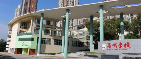 喜讯频传！广州市为明学校荣获“综合实力领航单位”称号