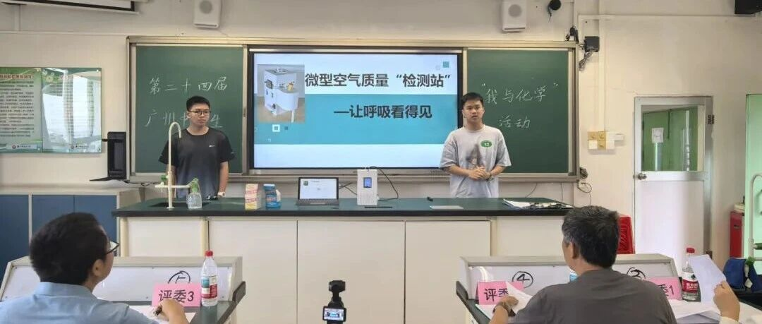 喜讯 | 我校学子在广州市中学生“我与化学”活动中斩获一等奖！