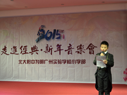 小学部2015 “走进经典”新年音乐会隆重举行