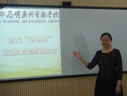 高中部召开首届“为明杯”兼容课堂比赛动员会