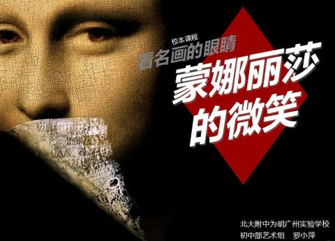 为明杯初中艺术决赛印象：为明学校精彩，艺术课堂点睛