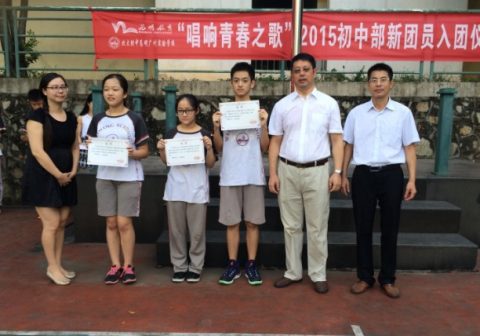 初中“唱响青春之歌”入团仪式暨团委学生会总结表彰会