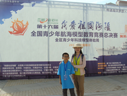 我校欧阳中南同学获航海模型全国总决赛二等奖