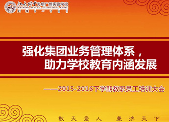 开学培训：凝心内涵发展，聚力质量提升，助力为明腾飞
