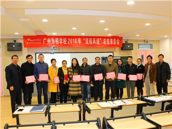 我校举行深入推进流程再造会议暨学科教研员聘任仪式