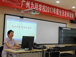 立德树人 知行合一 ——生活教师培训第三讲