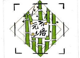 “爱我为明”——元培级徽评选大赛