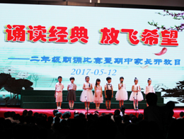 诵读经典  放飞希望——记二年级朗诵比赛