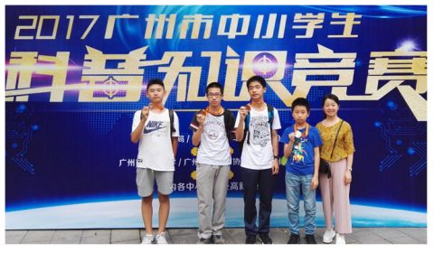 热烈祝贺我校学生参加广州市科普知识竞赛再次获奖