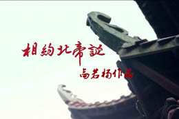 我校微电影获“魅力岭南学生DV创作大赛”省一等奖