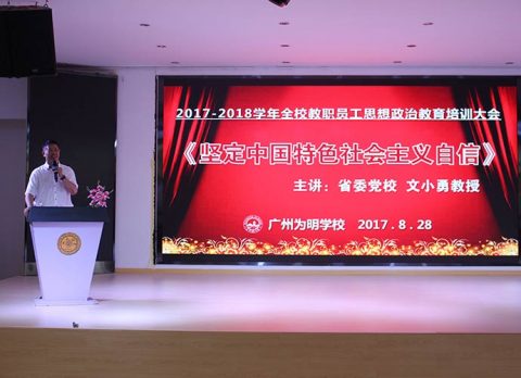 2017—2018新学年全体教职员工培训系列报道三