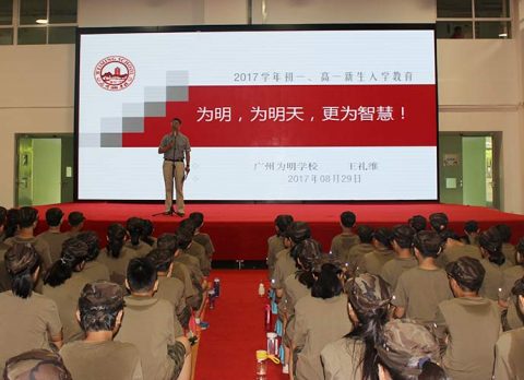 开学第一课：为明，为明天，更为智慧！