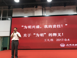 责任与成长同行——2017学年小学部秋季开学典礼