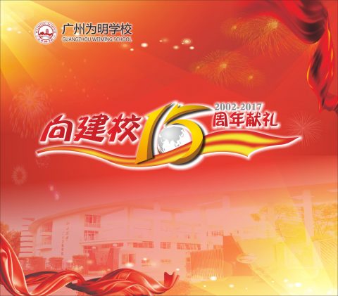 公告丨校庆活动再掀高潮！四大豪礼，倾情奉送！