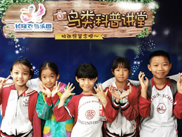 实践活动-零距离接触飞鸟，探索鸟趣世界