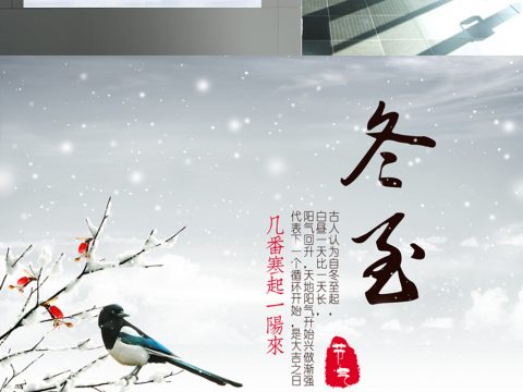 冬至送福，礼出为明！