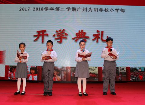 做明理少年，创三香校园——记小学部春季开学典礼