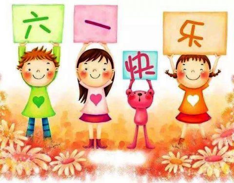 六一丨“pick”广州为明学校欢度六一的打开方式