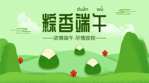 粽香端午丨广州为明学校端午节放假通知
